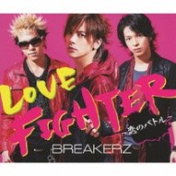 ＢＲＥＡＫＥＲＺ／ＬＯＶＥ　ＦＩＧＨＴＥＲ～恋のバトル～（初回限定盤Ｂ／ＤＶＤ（［Ｗｉｎｔｅｒ　Ｂｅｌｌ］Ｍｕｓｉｃ　Ｃｌｉｐ）付）