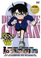 名探偵コナンＤＶＤ　ＰＡＲＴ１８　Ｖｏｌ．４