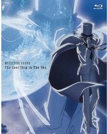 劇場版　名探偵コナン　天空の難破船（ロスト・シップ）　ブルーレイディスク　スペシャル・エディション（初回生産限定盤） Ｂｌｕ－ｒａｙ　Ｄｉｓｃ