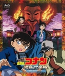 劇場版　名探偵コナン　迷宮の十字路 Ｂｌｕ－ｒａｙ　Ｄｉｓｃ