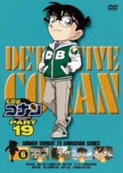 名探偵コナンＤＶＤ　ＰＡＲＴ１９　Ｖｏｌ．６
