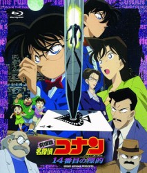 劇場版　名探偵コナン　１４番目の標的（ターゲット） Ｂｌｕ－ｒａｙ　Ｄｉｓｃ