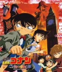 劇場版　名探偵コナン　ベイカー街（ストリート）の亡霊 Ｂｌｕ－ｒａｙ　Ｄｉｓｃ