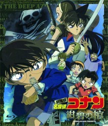 劇場版　名探偵コナン　紺碧の棺 Ｂｌｕ－ｒａｙ　Ｄｉｓｃ