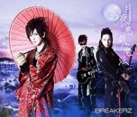ＢＲＥＡＫＥＲＺ／月夜の悪戯の魔法／ＣＬＩＭＢＥＲ×ＣＬＩＭＢＥＲ【通常盤】