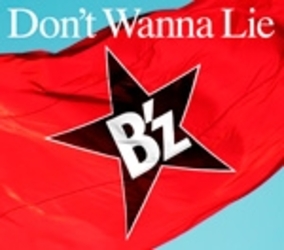 Ｂ’ｚ／Ｄｏｎ’ｔ　Ｗａｎｎａ　Ｌｉｅ（初回限定盤）【初回限定盤／ＤＶＤ付】