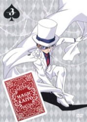 まじっく快斗　第３巻