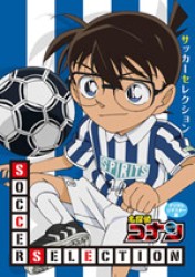 名探偵コナン　Ｓｏｃｃｅｒ　Ｓｅｌｅｃｔｉｏｎ