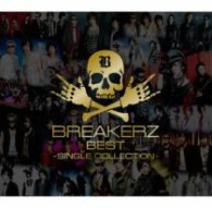 ＢＲＥＡＫＥＲＺ／ＢＲＥＡＫＥＲＺ　ＢＥＳＴ　～ＳＩＮＧＬＥ　ＣＯＬＬＥＣＴＩＯＮ～（初回限定盤Ａ）【初回限定盤Ａ／２ＤＶＤ付】