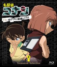 Ｔｒｅａｓｕｒｅｄ　Ｓｅｌｅｃｔｉｏｎ　Ｆｉｌｅ．黒ずくめの組織とＦＢＩ　２ Ｂｌｕ－ｒａｙ　Ｄｉｓｃ