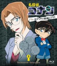 Ｔｒｅａｓｕｒｅｄ　Ｓｅｌｅｃｔｉｏｎ　Ｆｉｌｅ．黒ずくめの組織とＦＢＩ　３ Ｂｌｕ－ｒａｙ　Ｄｉｓｃ