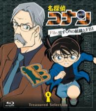 Ｔｒｅａｓｕｒｅｄ　Ｓｅｌｅｃｔｉｏｎ　Ｆｉｌｅ．黒ずくめの組織とＦＢＩ　４ Ｂｌｕ－ｒａｙ　Ｄｉｓｃ