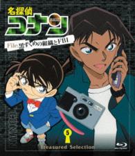 Ｔｒｅａｓｕｒｅｄ　Ｓｅｌｅｃｔｉｏｎ　Ｆｉｌｅ．黒ずくめの組織とＦＢＩ　５ Ｂｌｕ－ｒａｙ　Ｄｉｓｃ