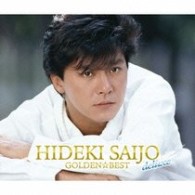 西城秀樹／ＧＯＬＤＥＮ☆ＢＥＳＴ　ｄｅｌｕｘｅ　西城秀樹