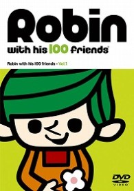ロビンくんと１００人のお友達　Ｖｏｌ．１