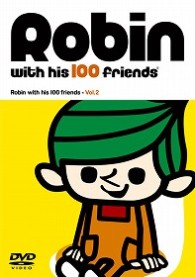 ロビンくんと１００人のお友達　Ｖｏｌ．２
