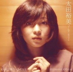太田裕美／ＧＯＬＤＥＮ☆ＢＥＳＴ　太田裕美