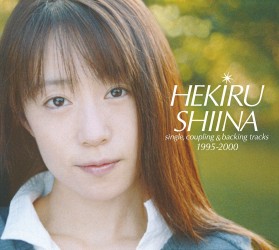 椎名へきる／ＨＥＫＩＲＵ　ＳＨＩＩＮＡ　ｓｉｎｇｌｅ，ｃｏｕｐｌｉｎｇ　＆　ｂａｃｋｉｎｇ　ｔｒａｃｋｓ　１９９５－２０００