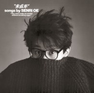 大江千里／未成年【Ｂｌｕ－ｓｐｅｃ　ＣＤ２】