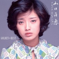山口百恵／ＧＯＬＤＥＮ☆ＢＥＳＴ　山口百恵　アルバム・セレクション