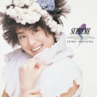 松田聖子／ＳＵＰＲＥＭＥ