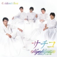ニック・ニューサ／ＧＯＬＤＥＮ☆ＢＥＳＴ　ニック・ニューサ　サチコ