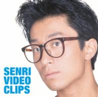 大江千里／Ｓｅｎｒｉ　Ｖｉｄｅｏ　Ｃｌｉｐｓ