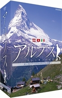 アルプス　トレッキング紀行～オーストリア・スイス・イタリアの名峰へ～　ＤＶＤ－ＢＯＸ