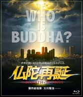 仏陀再誕 Ｂｌｕ－ｒａｙ　Ｄｉｓｃ