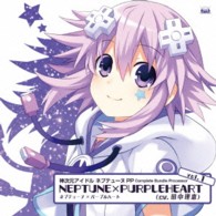 ネプテューヌ（田中理恵）／神次元アイドル　ネプテューヌＰＰ　Ｃｏｍｐｌｅｔｅ　Ｂｕｎｄｌｅ　Ｐｒｏｃｅｓｓｏｒ　ｖｏｌ．１　ネプテューヌ×パープルハート（ｃｖ．田中理恵）