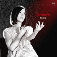 原由実／ｉｎｔｅｎｔｉｏｎ（ＤＶＤ付）