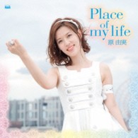原由実／Ｐｌａｃｅ　ｏｆ　ｍｙ　ｌｉｆｅ（数量限定盤／Ｂｌｕ－ｒａｙ付）