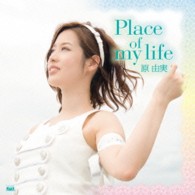 原由実／Ｐｌａｃｅ　ｏｆ　ｍｙ　ｌｉｆｅ（ＤＶＤ付盤）
