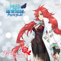 原由実／Ｒｏｓｅ　ｏｎ　ｔｈｅ　ｂｒｅａｓｔ（ＤＶＤ付盤）
