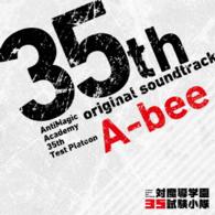 Ａ－ｂｅｅ／ＴＶアニメ「対魔導学園３５試験小隊」オリジナル・サウンドトラック