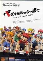 ペダルをめっちゃ漕ぐ
