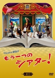 もう一つのシアター！
