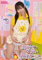 山口まみ　僕だけの可愛い保母さん