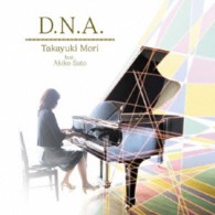 森隆之　ｆｅａｔ．佐藤晃子／Ｄ．Ｎ．Ａ．
