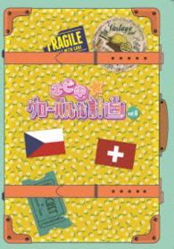 エビ中☆グローバル化計画　ＶＯＬ．６（ＤＶＤ）