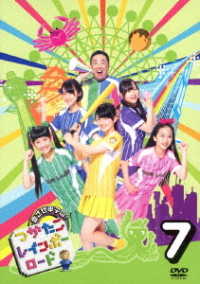 目指せ甲子園！　つかたこレインボーロード　７