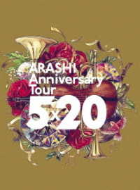 嵐／ＡＲＡＳＨＩ　Ａｎｎｉｖｅｒｓａｒｙ　Ｔｏｕｒ　５×２０（通常盤／初回プレス仕様） Ｂｌｕ－ｒａｙ　Ｄｉｓｃ
