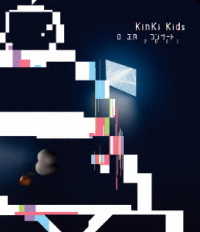 ＫｉｎＫｉ　Ｋｉｄｓ／ＫｉｎＫｉ　Ｋｉｄｓ　Ｏ正月コンサート２０２１ Ｂｌｕ－ｒａｙ　Ｄｉｓｃ