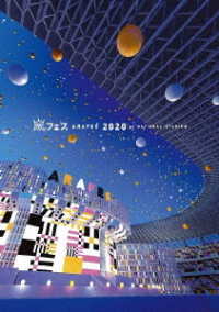嵐／アラフェス２０２０　ａｔ　国立競技場