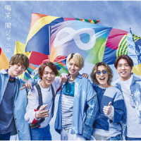 関ジャニ∞／喝采（初回限定盤／ＤＶＤ付）