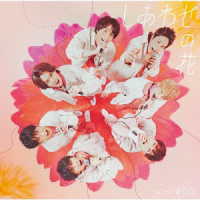 ジャニーズＷＥＳＴ／しあわせの花（初回盤Ａ／Ｂｌｕ－ｒａｙ　Ｄｉｓｃ付）