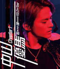 中山優馬／中山優馬　Ｃｈａｐｔｅｒ１　歌おうぜ！踊ろうぜ！ＹＯＬＯぜ！ＴＯＵＲ Ｂｌｕ－ｒａｙ　Ｄｉｓｃ