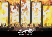 ＳＵＰＥＲ　ＥＩＧＨＴ／超ＤＯＭＥ　ＴＯＵＲ　二十祭