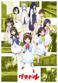 「ゲキドル」Ｂｌｕ－ｒａｙ　Ｄｉｓｃ　ＢＯＸ Ｂｌｕ－ｒａｙ　Ｄｉｓｃ