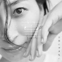 坂本真綾／菫／言葉にできない（初回限定盤）